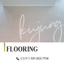 [구정마루]경기도 파주시 야당동 한빛마을1단지/마뷸러스리브 : 모로칸크림 시공후기
