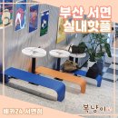 베카24 | 추천] 24시 무인 베이스볼카페 베카24! 야구·농구...즐기는 감성 터지는 서면 실내 핫플 솔직후기*