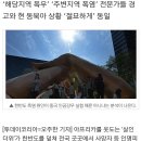 韓 ‘살인더위’ ‘폭염’ 원인은 中 인공강우 실험? 이미지