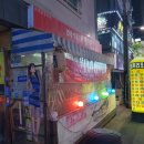 데끼리포차 | 여기를 모른다면 당신은 아직 술을 모른다!!! <천안> "데끼리포차"