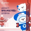 글로바이어
