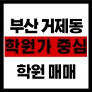 포커스수학교습소 - 수성구 교학로 50 | 포커스수학교습소