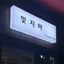 진미실비 이미지