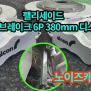 노이즈브레이크