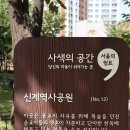 서울도보관광코스/용산 왜고개,당고개 순교성지~효창공원 이미지