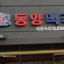 동양맥주월성점