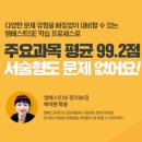 엠베스트SE이루다학원
