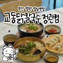 달산식당 | 부산 정관 <교동닭칼국수 정관점> 초계칼국수 점심식사 맛집 추천!