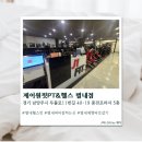 [별내] 별내헬스장 제이원핏PT&헬스 별내점 솔직후기