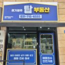 경기부동산중개사무소 이미지