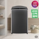 A-18 | LG 통돌이 세탁기 18kg 후기｜T18MX7A 대용량 써보니 확실히 다르다