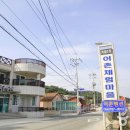 울진 거일1리어촌체험마을 이미지