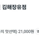 기영이 숯불두마리치킨 김해장유점