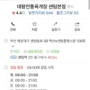 대왕전통육개장