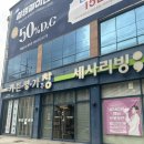 광주 동림동 커튼명가창 혼수이불 세사리빙 후기