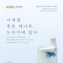 [2021-07-25]취미는 글씨 | 8월 서울 국립중앙박물관 전시회 추천 5선, '추사 김정희와 그의 동반자' 개최, 국중박 입장료 &amp; 주차 정보