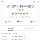 엄지전복 - 포항시 북구 대신로26번길 12-2 | 엄지전복
