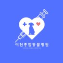 현대종합동물병원 이미지