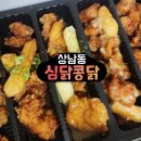 창원 상남동 닭강정, 여러가지 맛 선택가능한 심닭콩닭 후기