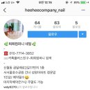 희희컴퍼니 네일