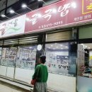 굴마을굴국밥옥계점 이미지