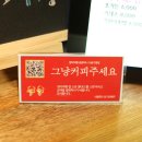 그냥커피주세요 이미지