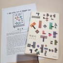 창조적인문독서탐구 | 박완서 《그 많던 싱아는 누가 다 먹었을까》 대구 고전 독서 모임 후기