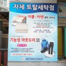 드라이119세탁소