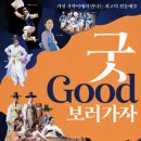 굿보러 가자 이미지