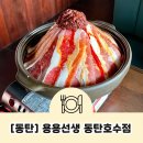 용용선생동탄호수점 네이버블로그