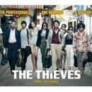 도둑들 이미지