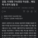 검찰, 이재명 구속영장 작성중… 배임액 수천억 달할 듯 이미지