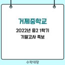 거제중학교 이미지
