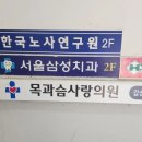 목과슴사랑의원 | [갑상선암 진료일지1] 건강검진에서 갑상선암 의심받은 후기, 세침검사/조직검사 후기(목과슴사랑의원)
