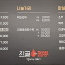 진골짬뽕청주점