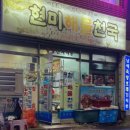 현미해물천국 | 아구 살코기로 승부하는 영도 로컬의 자존심, 영도 현미해물천국 아구찜 후기