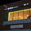 한국수독산역점 이미지