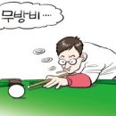 공간당구장 이미지