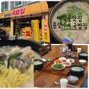 79치킨춘천1호점 | 춘천애막골맛집 국수사리 무한리필! 가성비 터지는 '용길이네 국밥집 춘천1호점' 솔직후기!