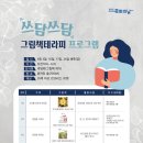 쓰담쓰담 그림책테라피 이미지