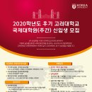 고려대학교 국제대학원 이미지