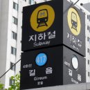 길음역 9번출구 | “서울 길음역 9번 출구, 칼부림 충격…퇴근길 시민들 ‘패닉’”
