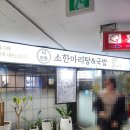 더좋은탕 | 정부과천청사역맛집 더진한 소한마리탕&amp;국밥 | 소한마리탕 소뽈살수육 백순대 정성가득 보양식 후기