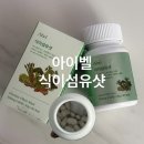 강*환 - 안양시 동안구 경수대로883번길 | 간편하게 캡슐로 먹는 야채함량 60% 아이벨 식이섬유샷 속건강 영양제 다이어트후기