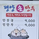 평양손만두 이미지