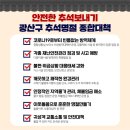 광산하우스콘서트_<브라보 우리의 청춘> | 추석 연휴 광산알짜정보 확인하세요