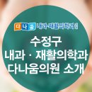 다나움의원 이미지