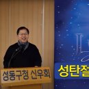 2023-12-20 신우회 설교: 성탄절이 기쁜 이유 이미지