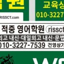 더블유에스적중학원