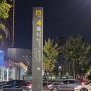 곰팔이생고기